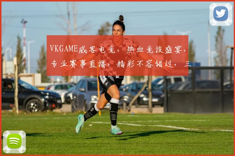 VKGAME威客电竞，热血竞技盛宴，专业赛事直播，精彩不容错过，三重福利等你来